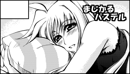 なのはトライアングラーへ