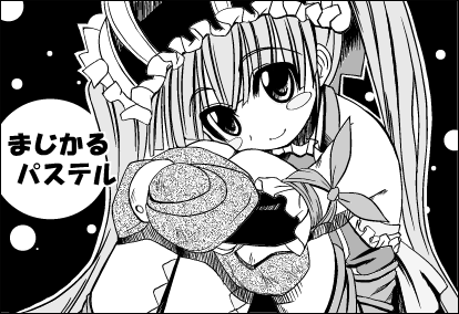 まじかるパステル