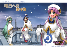 明日への贈り物