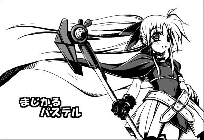 リリカルマジカル５へ