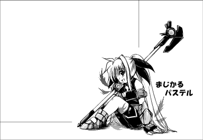 リリカルマジカル６へ