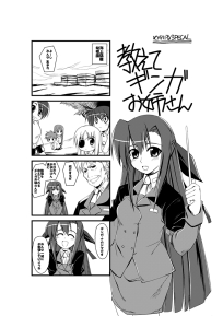 めかりる　スペカル「教えてギンガお姉さん」