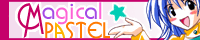 まじかるパステル